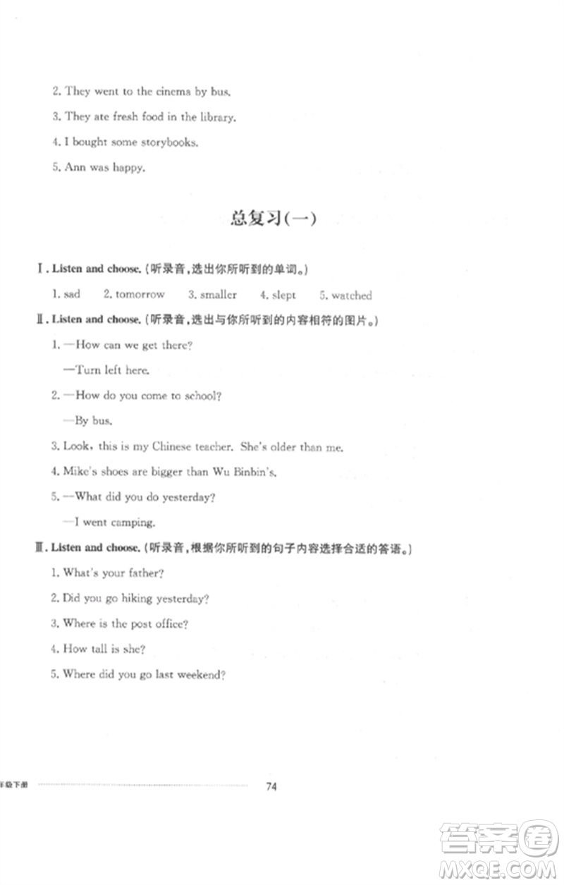 山東科學技術(shù)出版社2023同步練習冊配套單元自測卷六年級英語下冊人教版參考答案