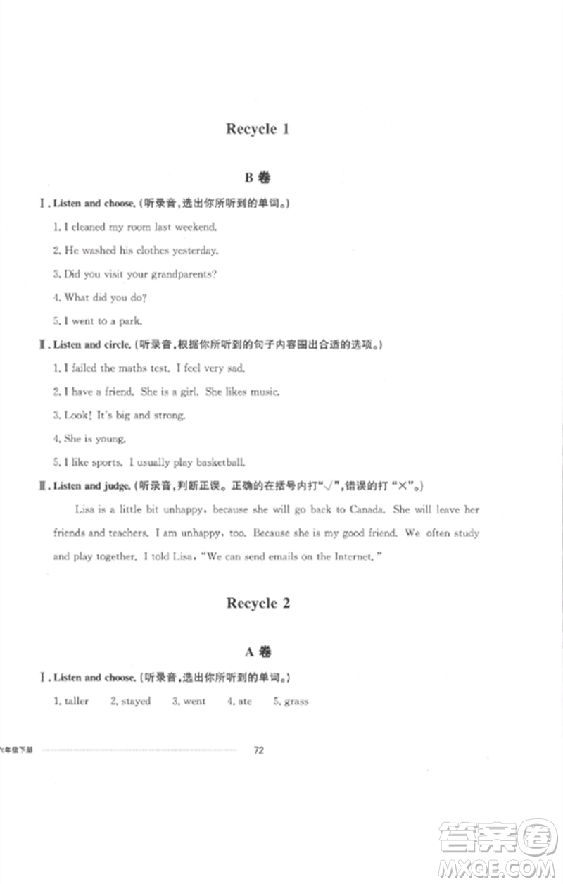 山東科學技術(shù)出版社2023同步練習冊配套單元自測卷六年級英語下冊人教版參考答案