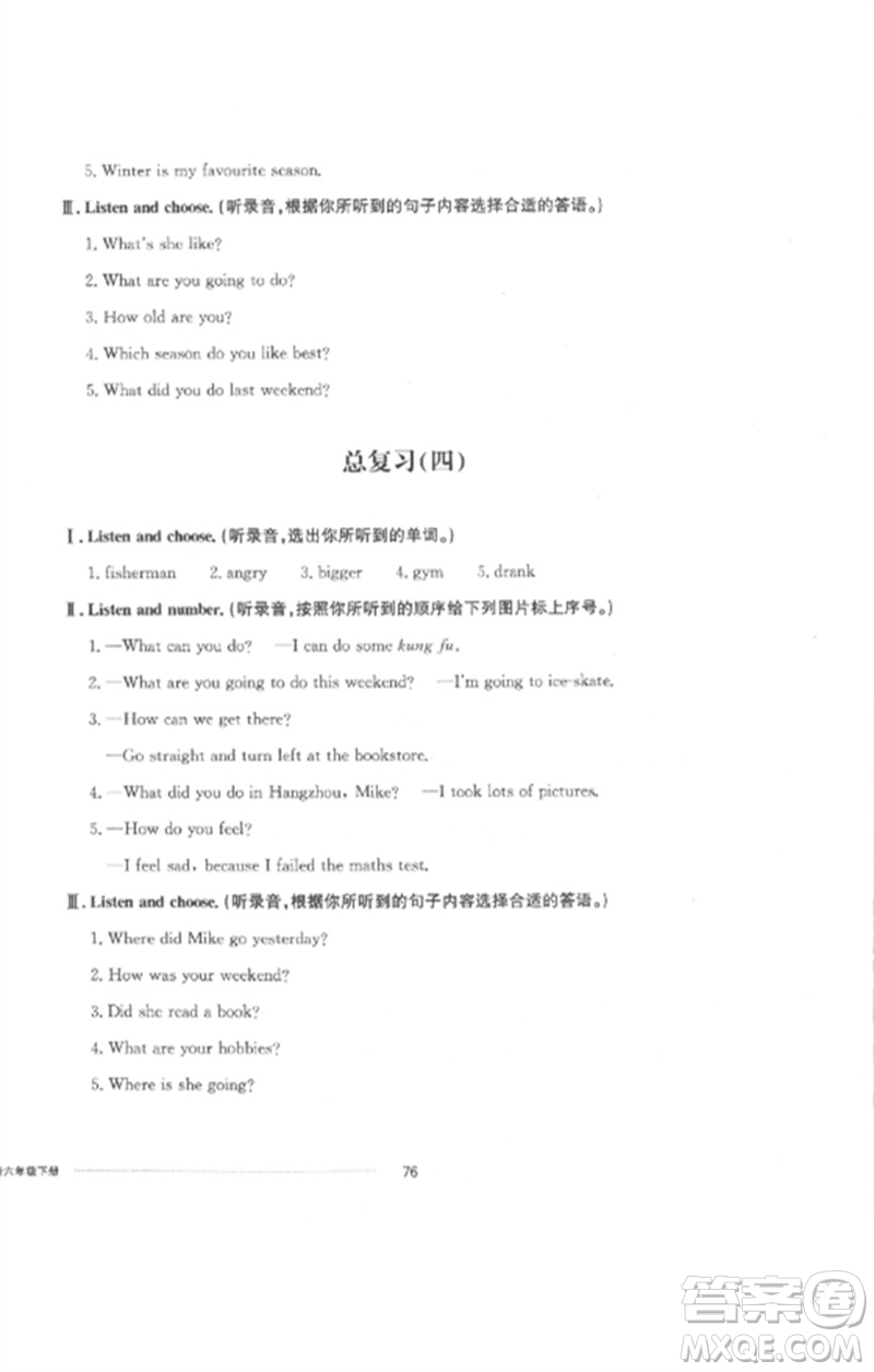 山東科學技術(shù)出版社2023同步練習冊配套單元自測卷六年級英語下冊人教版參考答案