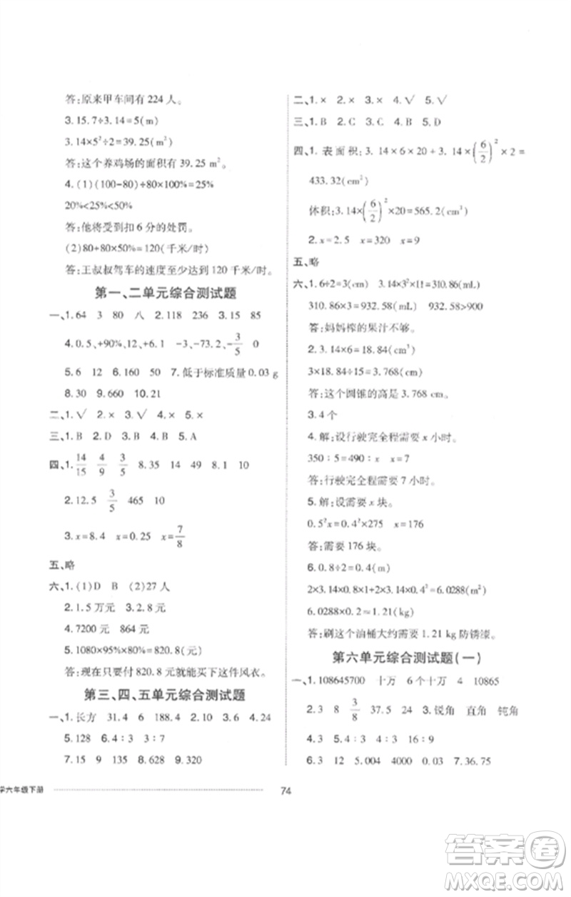 山東科學(xué)技術(shù)出版社2023同步練習冊配套單元自測卷六年級數(shù)學(xué)下冊人教版參考答案