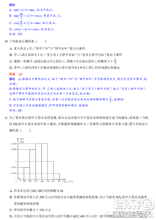 江西南昌外國(guó)語(yǔ)學(xué)校2023高一下學(xué)期3月聯(lián)考數(shù)學(xué)試題答案