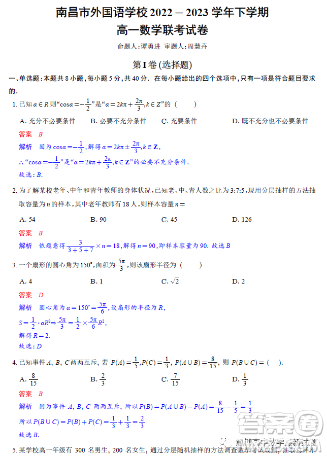江西南昌外國(guó)語(yǔ)學(xué)校2023高一下學(xué)期3月聯(lián)考數(shù)學(xué)試題答案