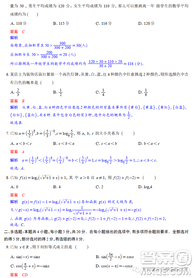 江西南昌外國(guó)語(yǔ)學(xué)校2023高一下學(xué)期3月聯(lián)考數(shù)學(xué)試題答案