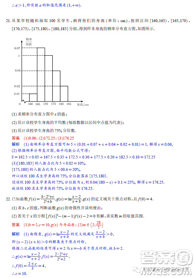 江西南昌外國(guó)語(yǔ)學(xué)校2023高一下學(xué)期3月聯(lián)考數(shù)學(xué)試題答案