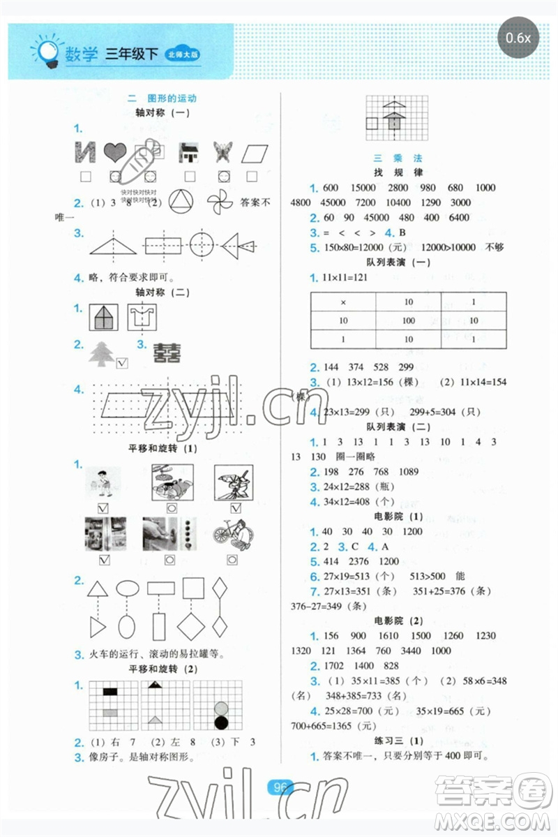 遼海出版社2023新課程能力培養(yǎng)三年級(jí)數(shù)學(xué)下冊(cè)北師大版參考答案