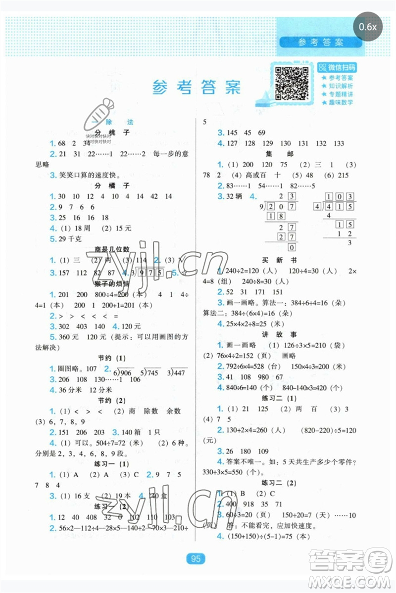 遼海出版社2023新課程能力培養(yǎng)三年級(jí)數(shù)學(xué)下冊(cè)北師大版參考答案