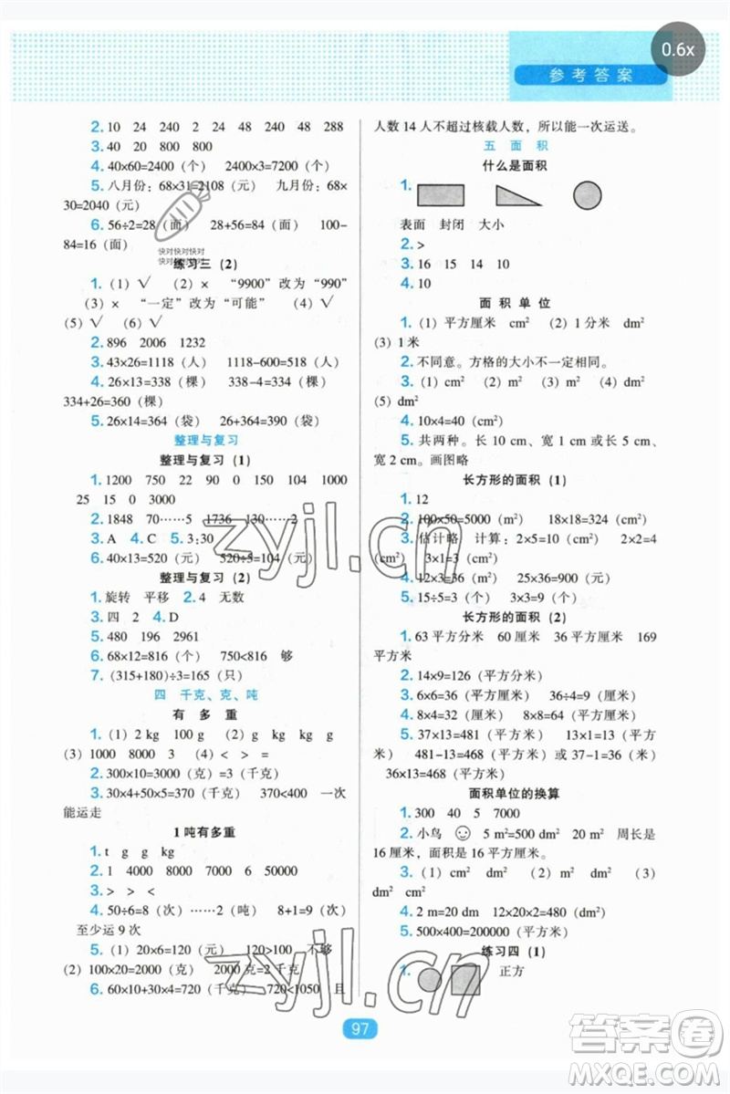 遼海出版社2023新課程能力培養(yǎng)三年級(jí)數(shù)學(xué)下冊(cè)北師大版參考答案