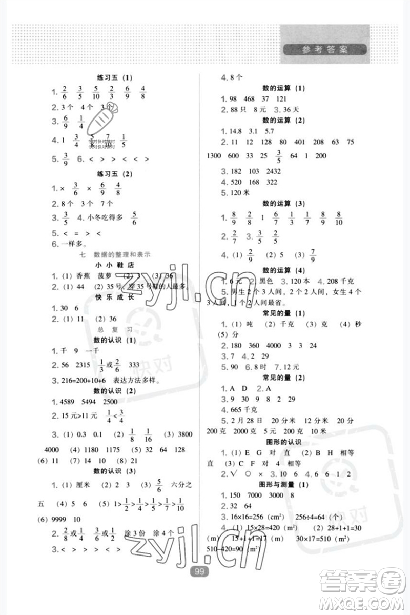 遼海出版社2023新課程能力培養(yǎng)三年級(jí)數(shù)學(xué)下冊(cè)北師大版參考答案