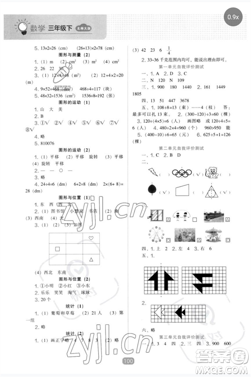 遼海出版社2023新課程能力培養(yǎng)三年級(jí)數(shù)學(xué)下冊(cè)北師大版參考答案