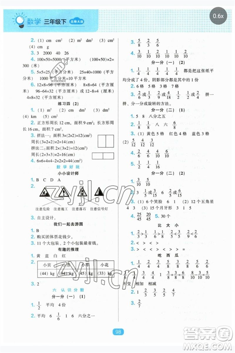 遼海出版社2023新課程能力培養(yǎng)三年級(jí)數(shù)學(xué)下冊(cè)北師大版參考答案