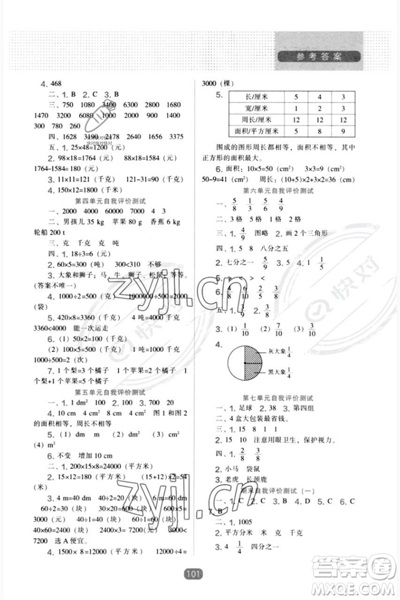遼海出版社2023新課程能力培養(yǎng)三年級(jí)數(shù)學(xué)下冊(cè)北師大版參考答案