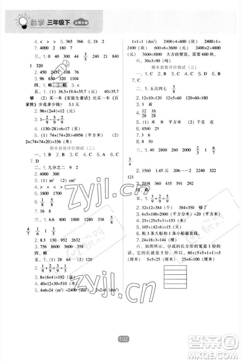 遼海出版社2023新課程能力培養(yǎng)三年級(jí)數(shù)學(xué)下冊(cè)北師大版參考答案