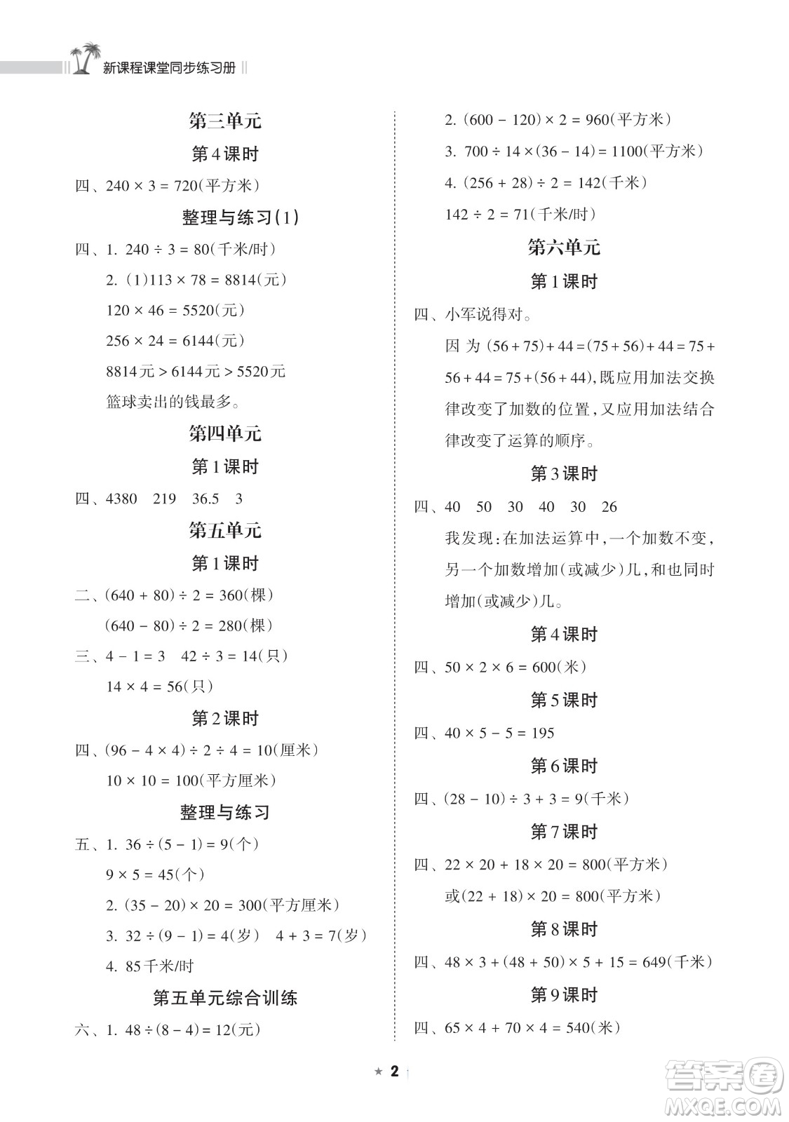海南出版社2023新課程課堂同步練習冊四年級下冊數(shù)學蘇教版參考答案