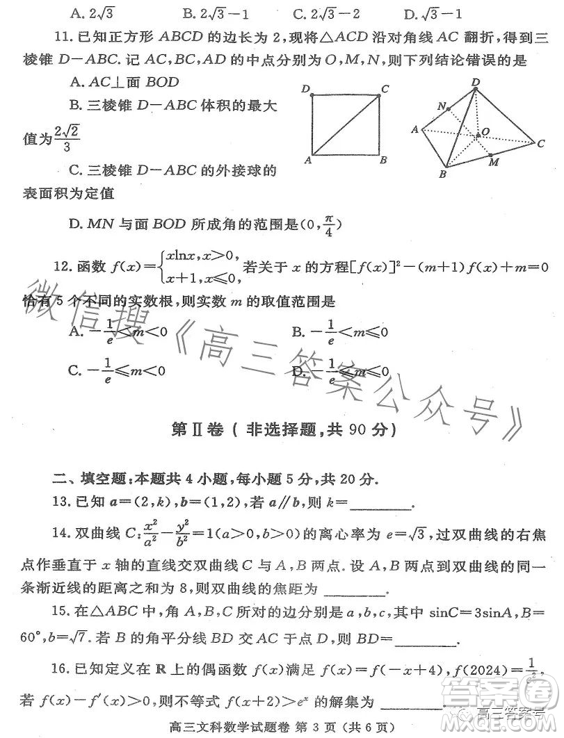 鄭州市2023高中畢業(yè)年級(jí)第二次質(zhì)量監(jiān)測(cè)文科數(shù)學(xué)試卷答案