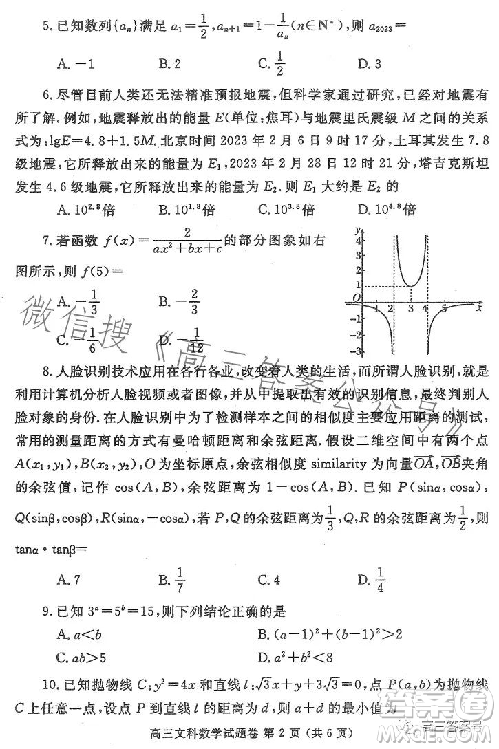 鄭州市2023高中畢業(yè)年級(jí)第二次質(zhì)量監(jiān)測(cè)文科數(shù)學(xué)試卷答案