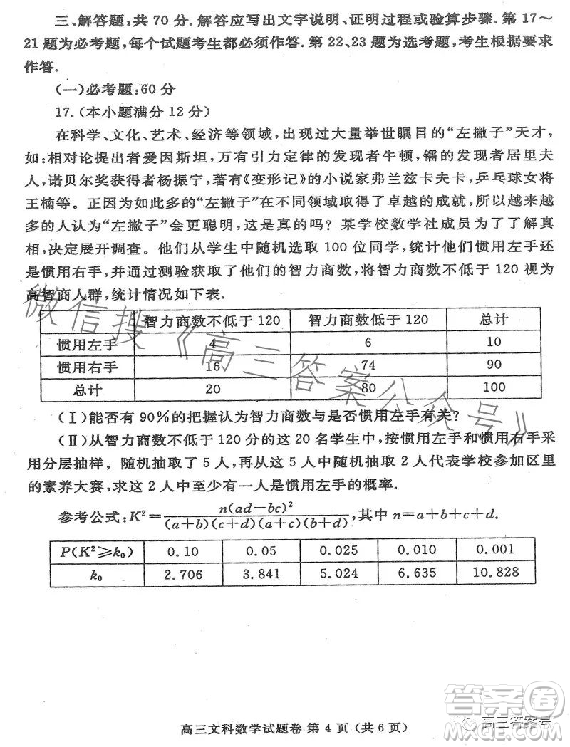 鄭州市2023高中畢業(yè)年級(jí)第二次質(zhì)量監(jiān)測(cè)文科數(shù)學(xué)試卷答案