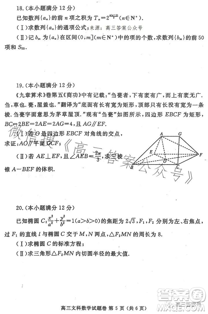 鄭州市2023高中畢業(yè)年級(jí)第二次質(zhì)量監(jiān)測(cè)文科數(shù)學(xué)試卷答案