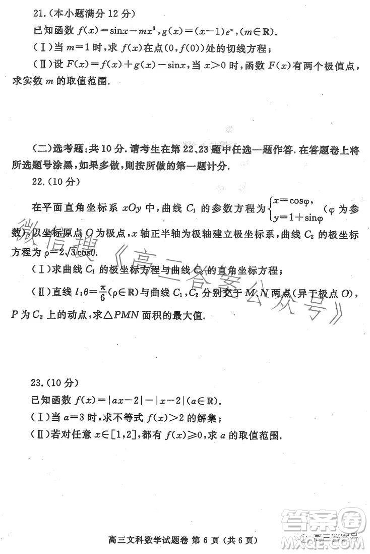 鄭州市2023高中畢業(yè)年級(jí)第二次質(zhì)量監(jiān)測(cè)文科數(shù)學(xué)試卷答案
