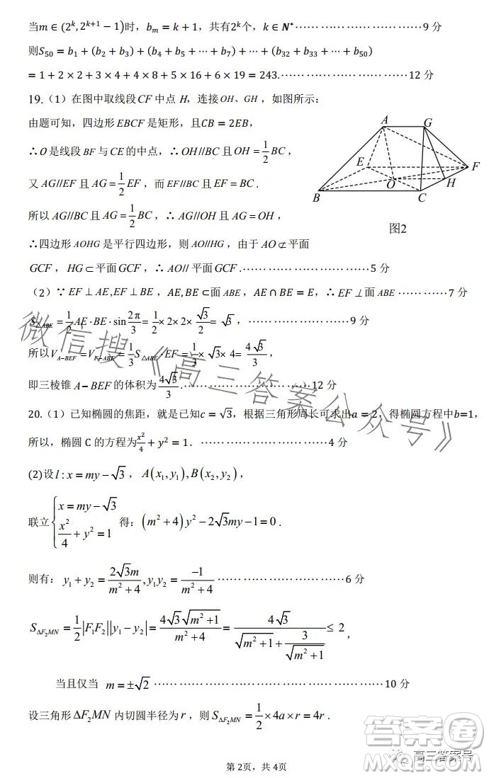 鄭州市2023高中畢業(yè)年級(jí)第二次質(zhì)量監(jiān)測(cè)文科數(shù)學(xué)試卷答案
