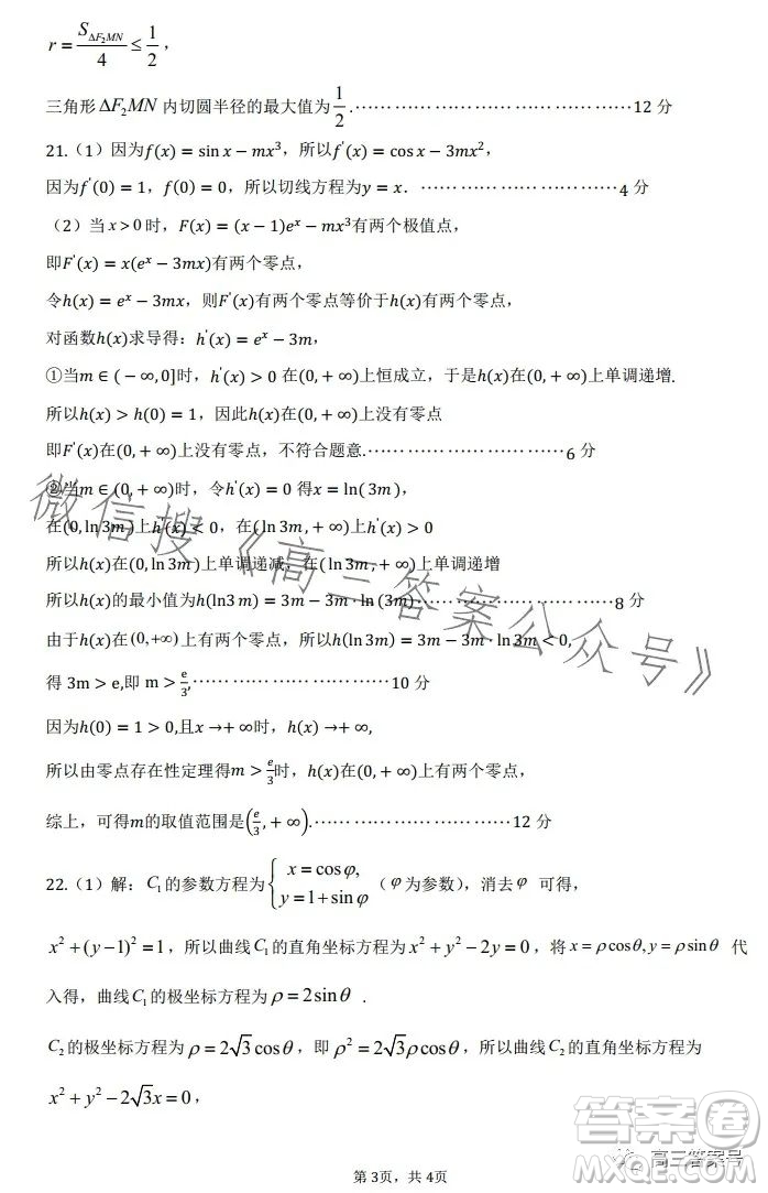 鄭州市2023高中畢業(yè)年級(jí)第二次質(zhì)量監(jiān)測(cè)文科數(shù)學(xué)試卷答案