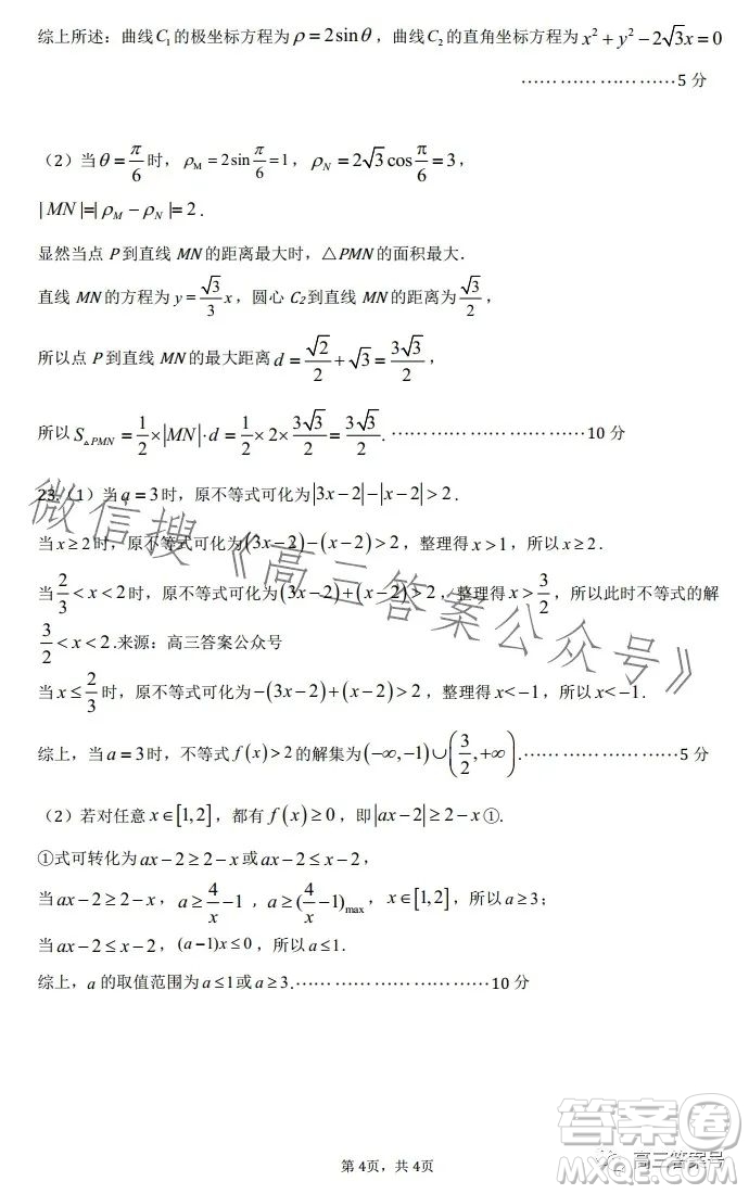 鄭州市2023高中畢業(yè)年級(jí)第二次質(zhì)量監(jiān)測(cè)文科數(shù)學(xué)試卷答案