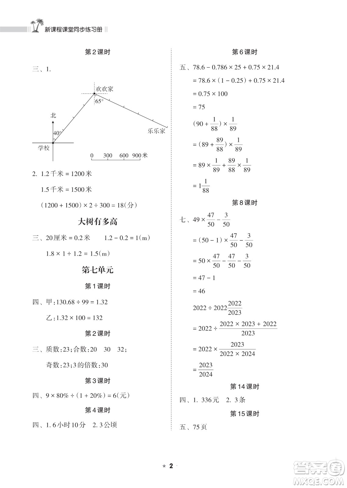 海南出版社2023新課程課堂同步練習(xí)冊(cè)六年級(jí)下冊(cè)數(shù)學(xué)蘇教版參考答案