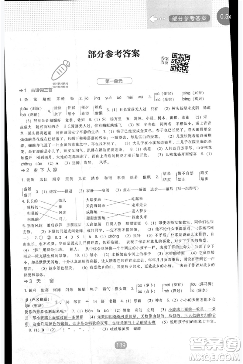 遼海出版社2023新課程能力培養(yǎng)四年級(jí)語(yǔ)文下冊(cè)人教版參考答案