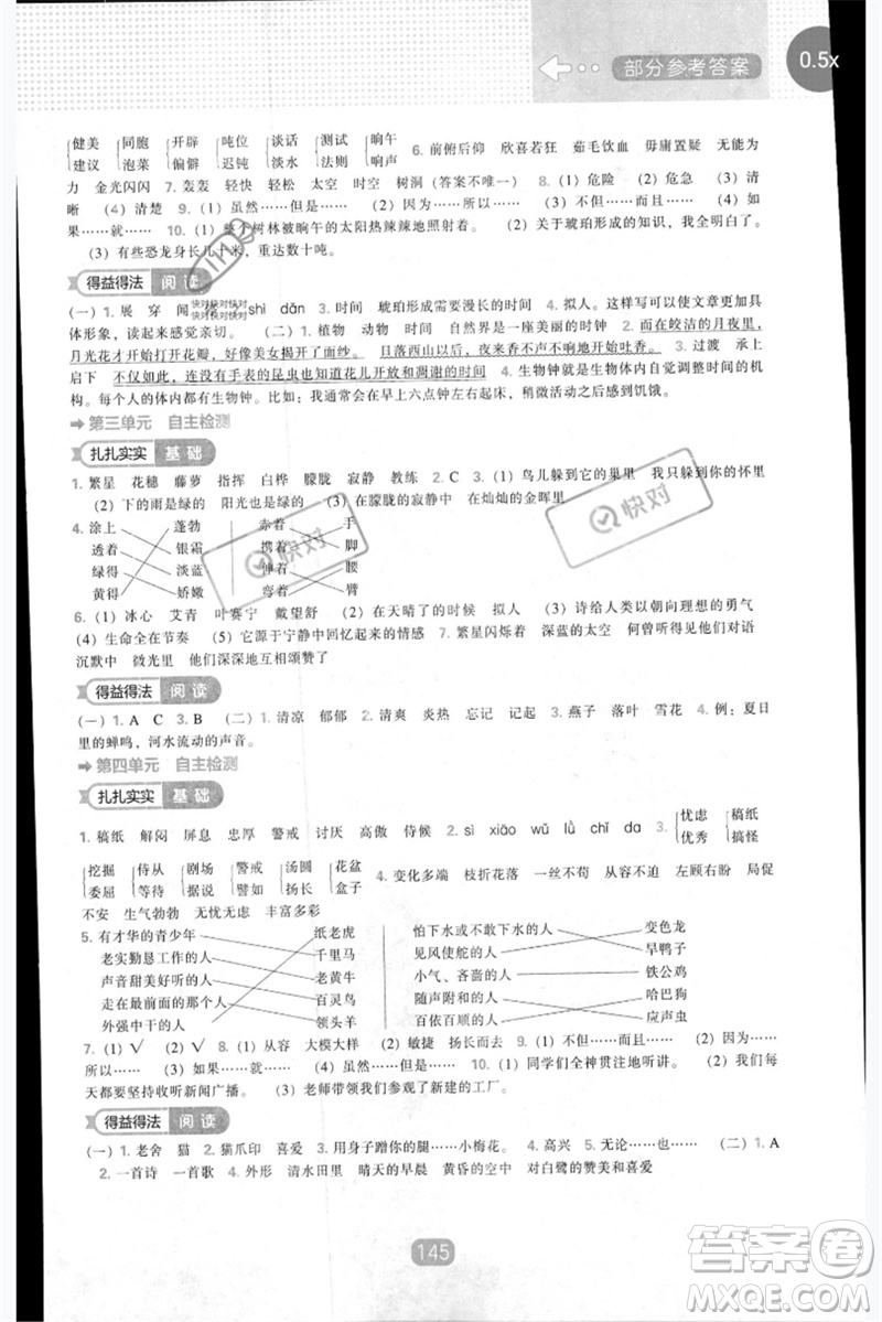 遼海出版社2023新課程能力培養(yǎng)四年級(jí)語(yǔ)文下冊(cè)人教版參考答案