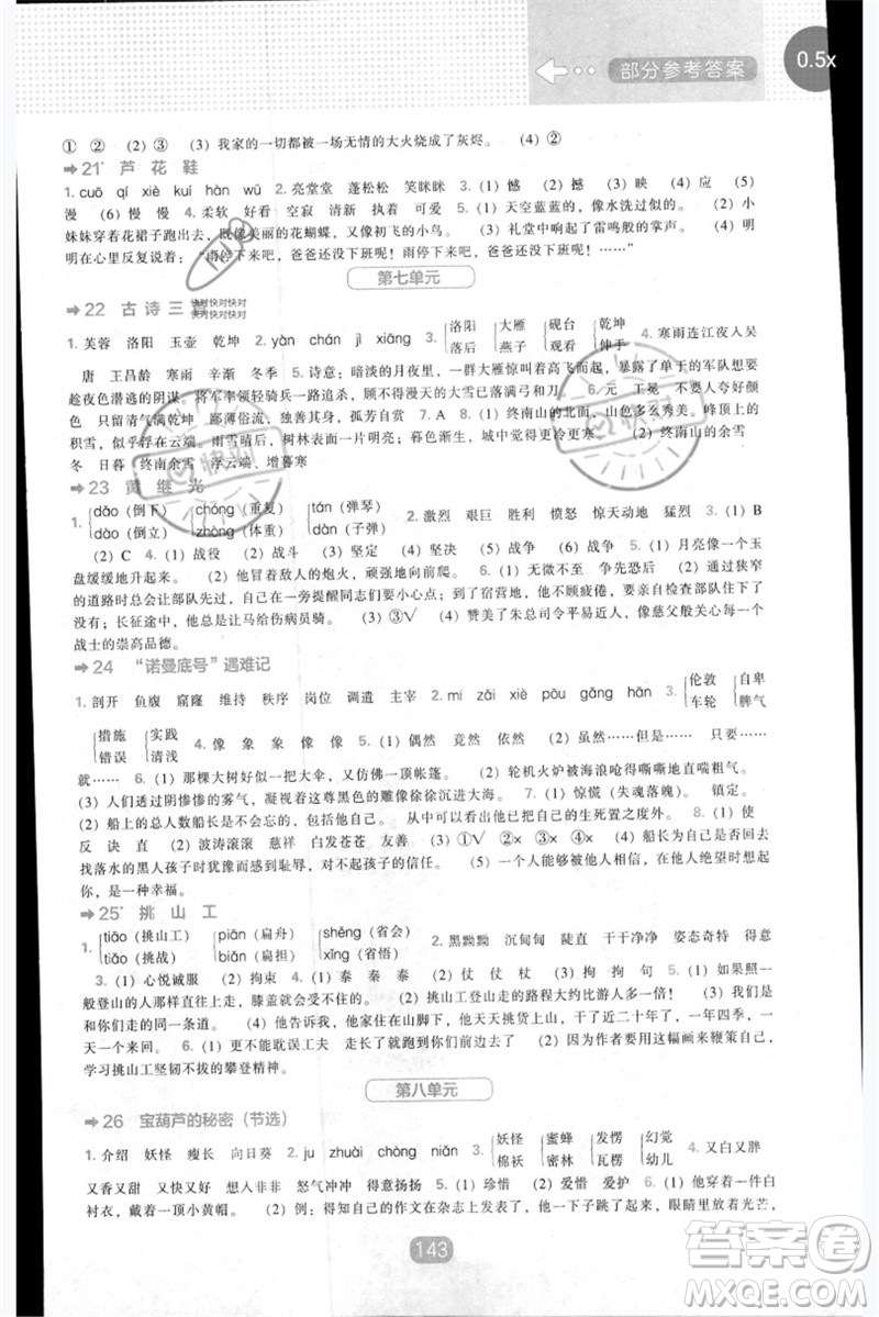 遼海出版社2023新課程能力培養(yǎng)四年級(jí)語(yǔ)文下冊(cè)人教版參考答案