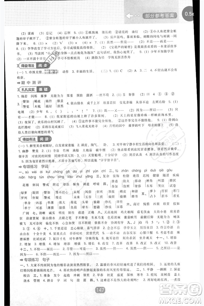 遼海出版社2023新課程能力培養(yǎng)四年級(jí)語(yǔ)文下冊(cè)人教版參考答案
