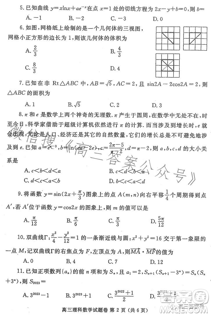 鄭州市2023高中畢業(yè)年級第二次質(zhì)量監(jiān)測理科數(shù)學(xué)試卷答案