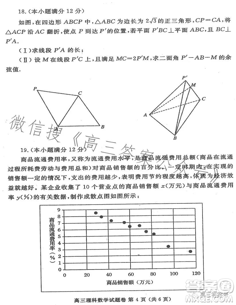 鄭州市2023高中畢業(yè)年級第二次質(zhì)量監(jiān)測理科數(shù)學(xué)試卷答案