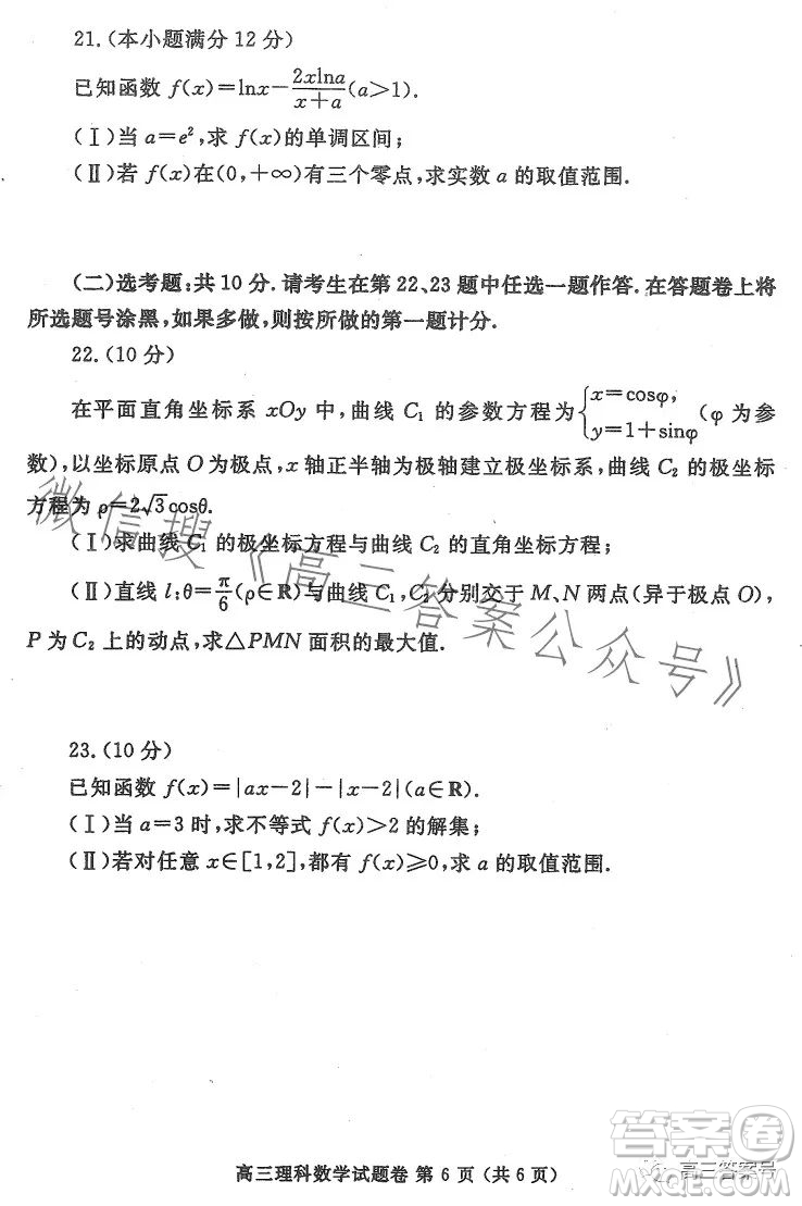鄭州市2023高中畢業(yè)年級第二次質(zhì)量監(jiān)測理科數(shù)學(xué)試卷答案