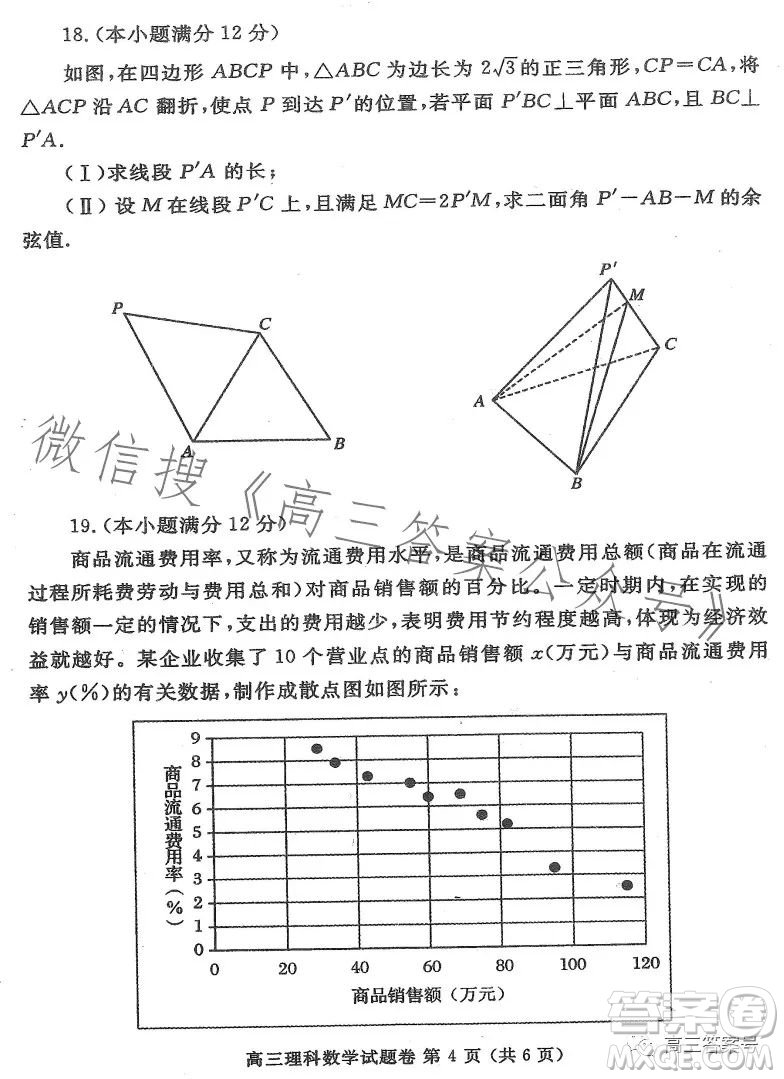 鄭州市2023高中畢業(yè)年級第二次質(zhì)量監(jiān)測理科數(shù)學(xué)試卷答案