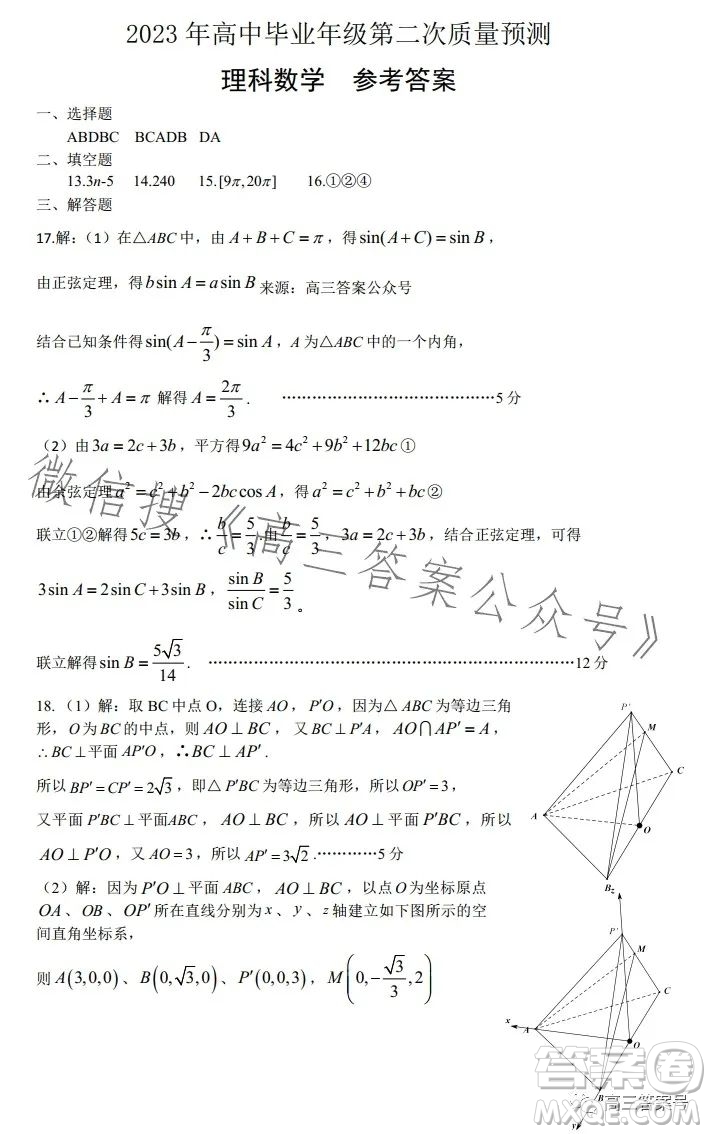 鄭州市2023高中畢業(yè)年級第二次質(zhì)量監(jiān)測理科數(shù)學(xué)試卷答案