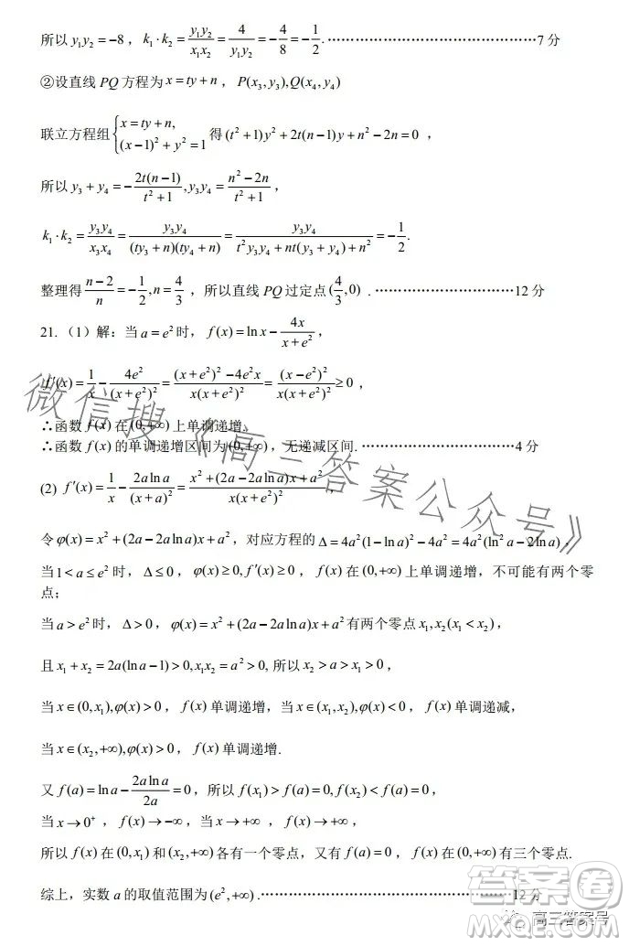 鄭州市2023高中畢業(yè)年級第二次質(zhì)量監(jiān)測理科數(shù)學(xué)試卷答案