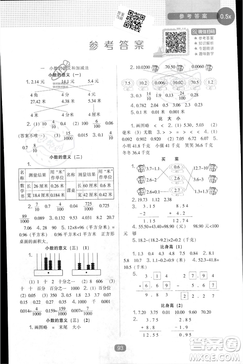 遼海出版社2023新課程能力培養(yǎng)四年級(jí)數(shù)學(xué)下冊(cè)北師大版參考答案