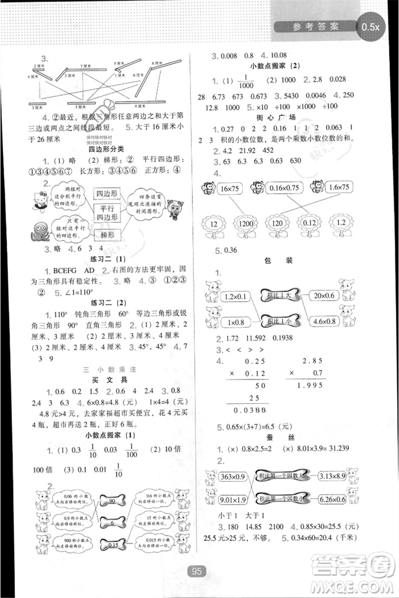 遼海出版社2023新課程能力培養(yǎng)四年級(jí)數(shù)學(xué)下冊(cè)北師大版參考答案