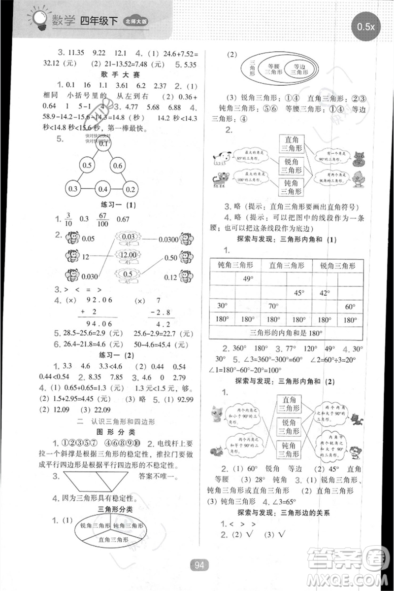 遼海出版社2023新課程能力培養(yǎng)四年級(jí)數(shù)學(xué)下冊(cè)北師大版參考答案