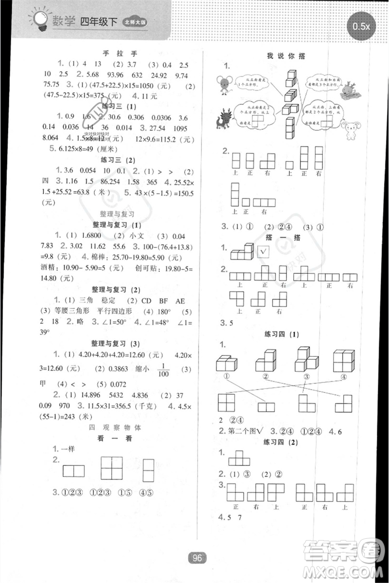遼海出版社2023新課程能力培養(yǎng)四年級(jí)數(shù)學(xué)下冊(cè)北師大版參考答案