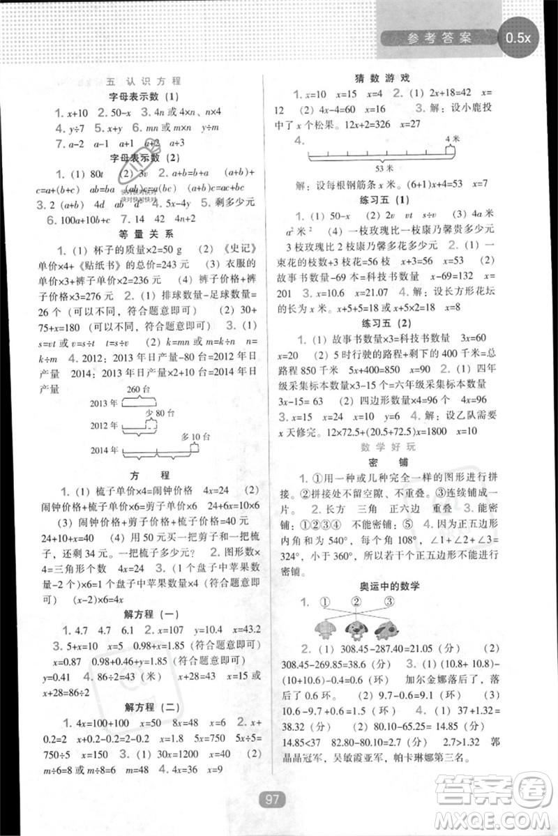 遼海出版社2023新課程能力培養(yǎng)四年級(jí)數(shù)學(xué)下冊(cè)北師大版參考答案