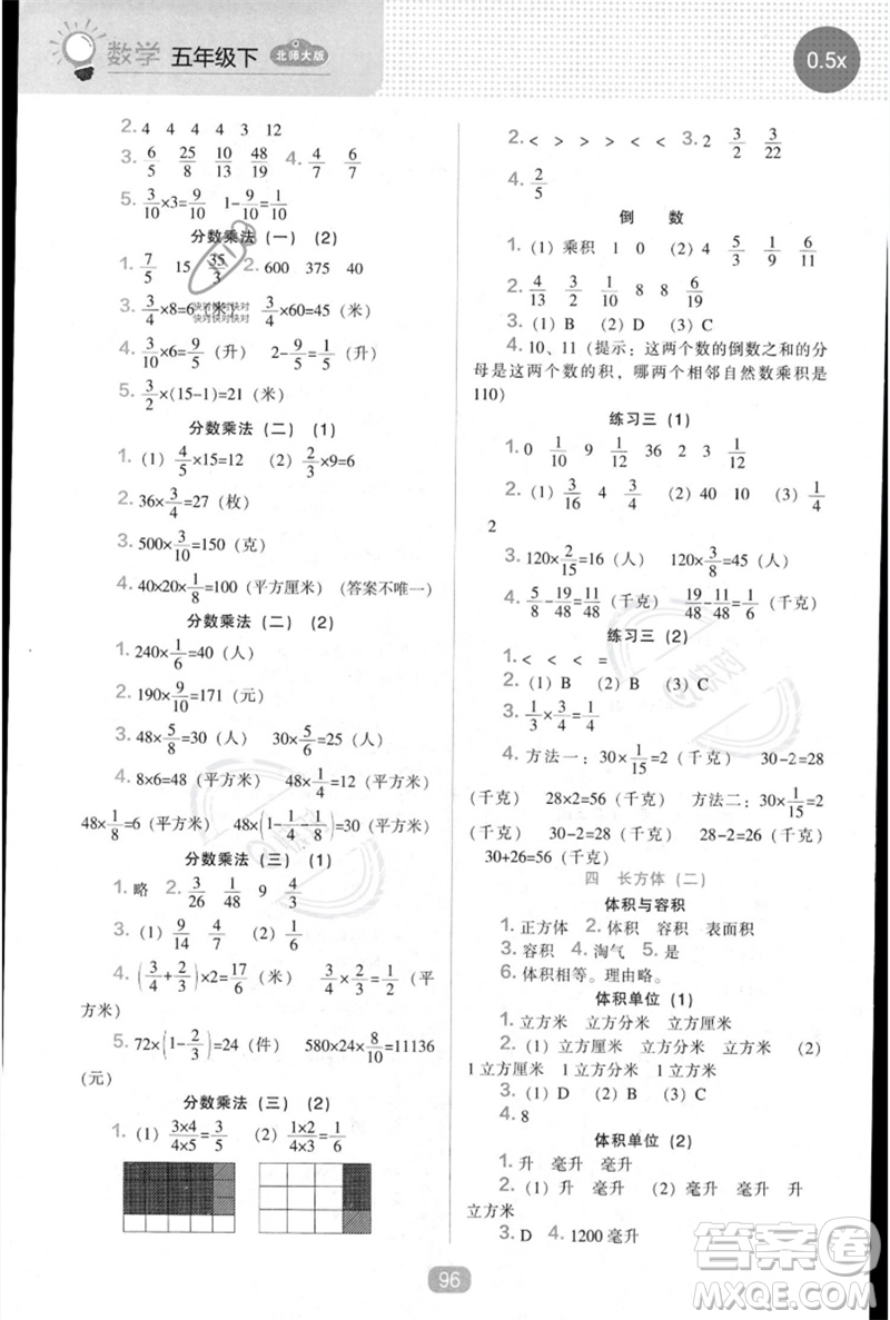 遼海出版社2023新課程能力培養(yǎng)五年級數(shù)學下冊北師大版參考答案