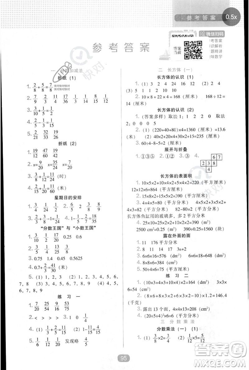遼海出版社2023新課程能力培養(yǎng)五年級數(shù)學下冊北師大版參考答案