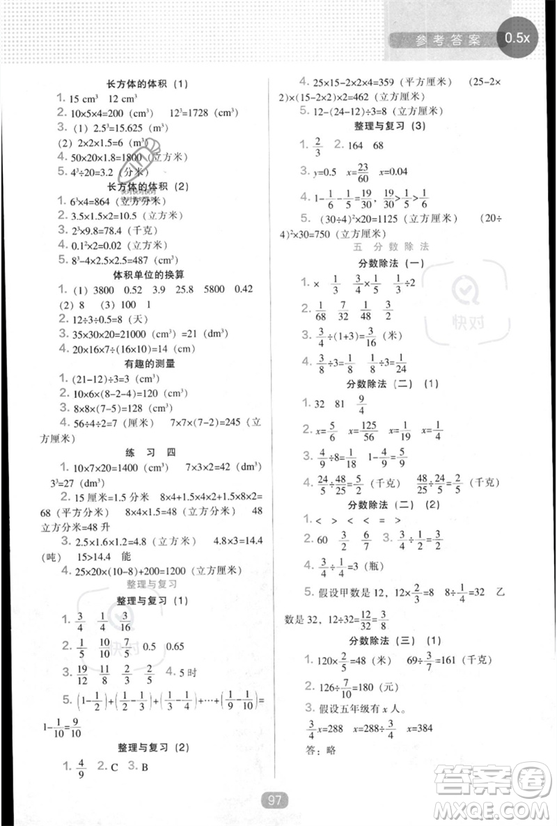 遼海出版社2023新課程能力培養(yǎng)五年級數(shù)學下冊北師大版參考答案
