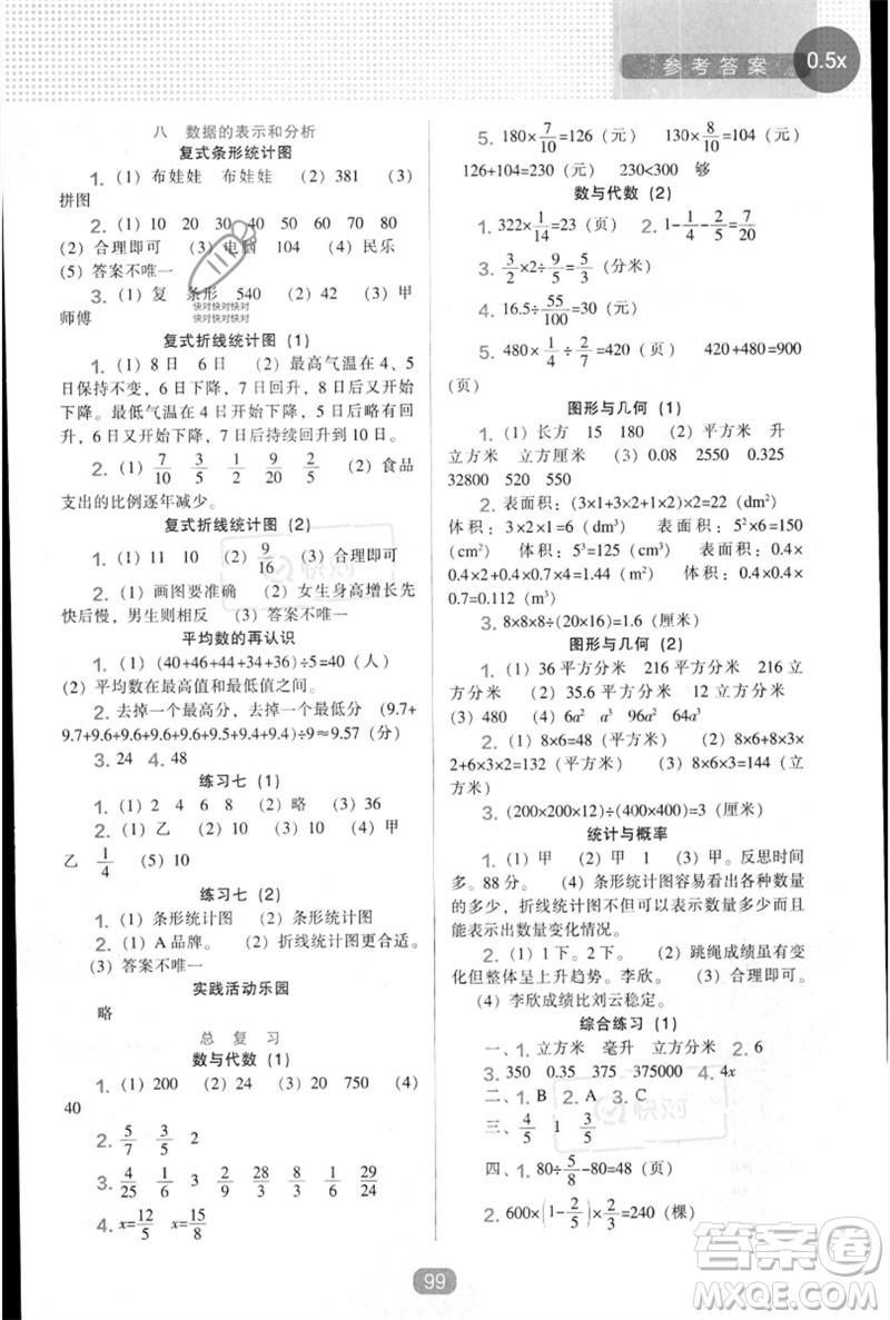 遼海出版社2023新課程能力培養(yǎng)五年級數(shù)學下冊北師大版參考答案