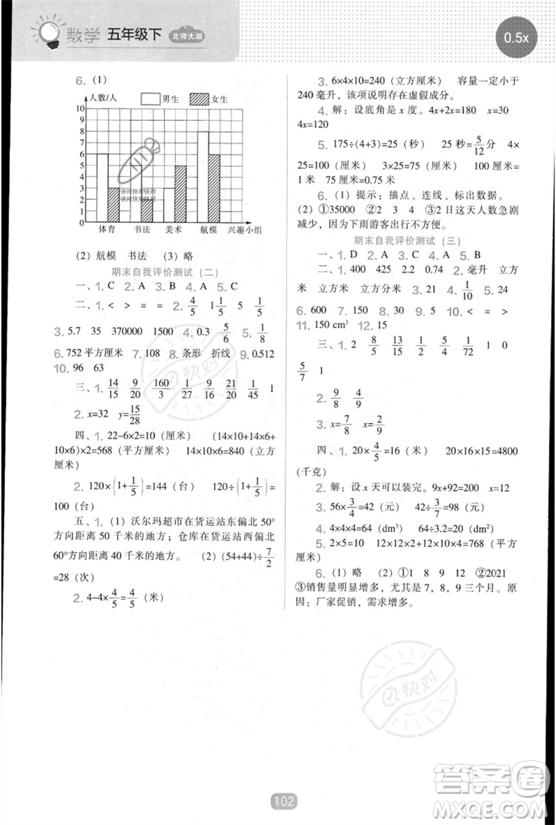 遼海出版社2023新課程能力培養(yǎng)五年級數(shù)學下冊北師大版參考答案
