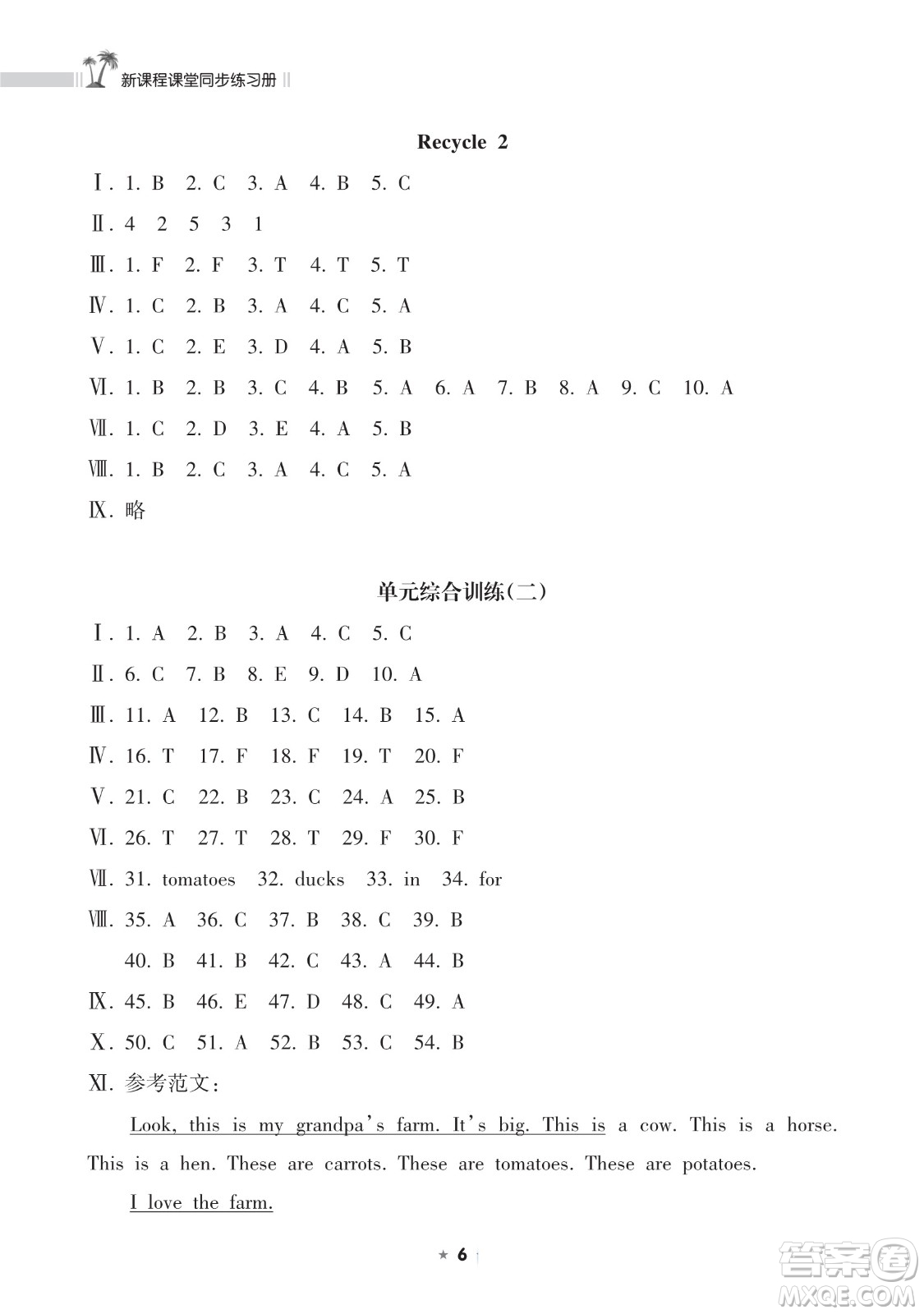 海南出版社2023新課程課堂同步練習(xí)冊四年級下冊英語人教版參考答案