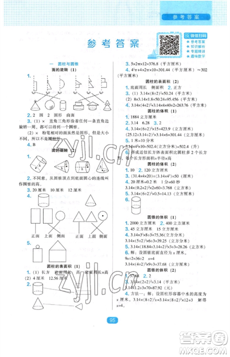 遼海出版社2023新課程能力培養(yǎng)六年級數(shù)學下冊北師大版參考答案