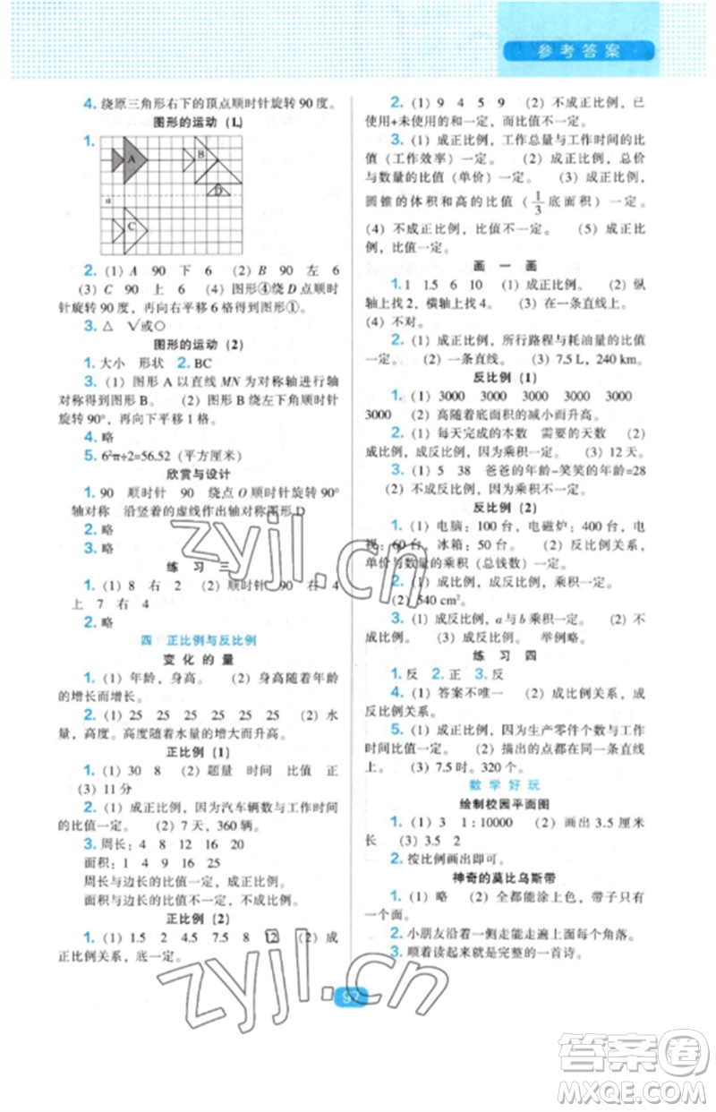遼海出版社2023新課程能力培養(yǎng)六年級數(shù)學下冊北師大版參考答案