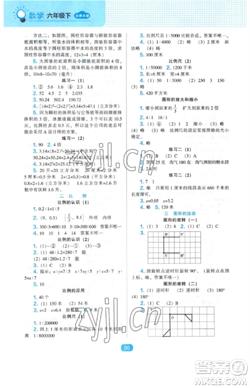遼海出版社2023新課程能力培養(yǎng)六年級數(shù)學下冊北師大版參考答案